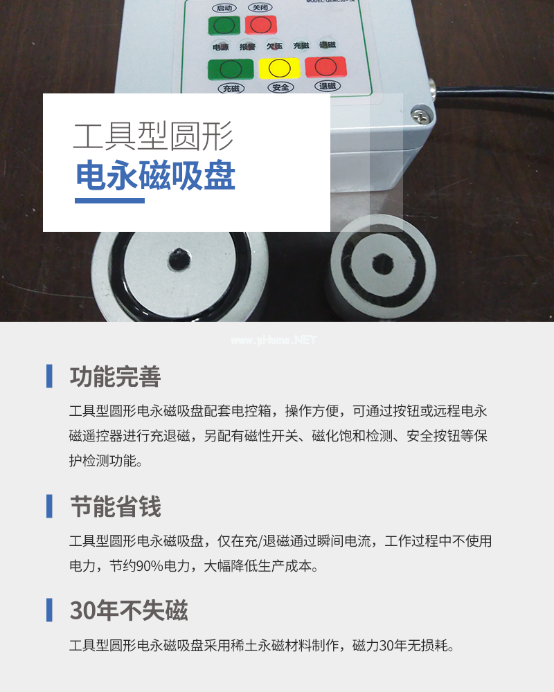 千豪 圓形永磁吸盤，電磁鐵吸盤