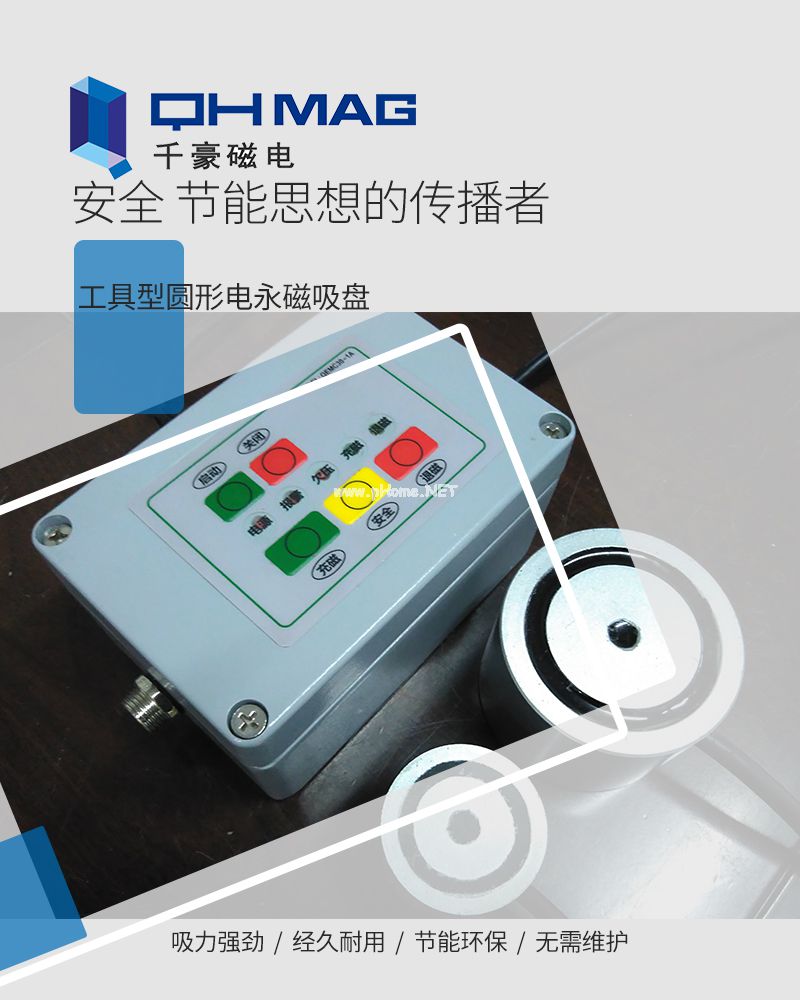 千豪 圓形永磁吸盤，電磁鐵吸盤